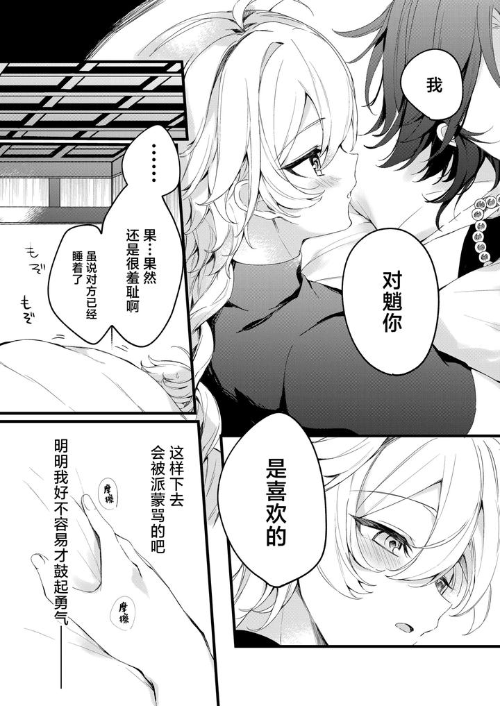 Genshin-Impact-Dj-Shinya-Reiji-Ni-Kimi-No-Mono-By-Matsurika-Himitsu-Chn page 40