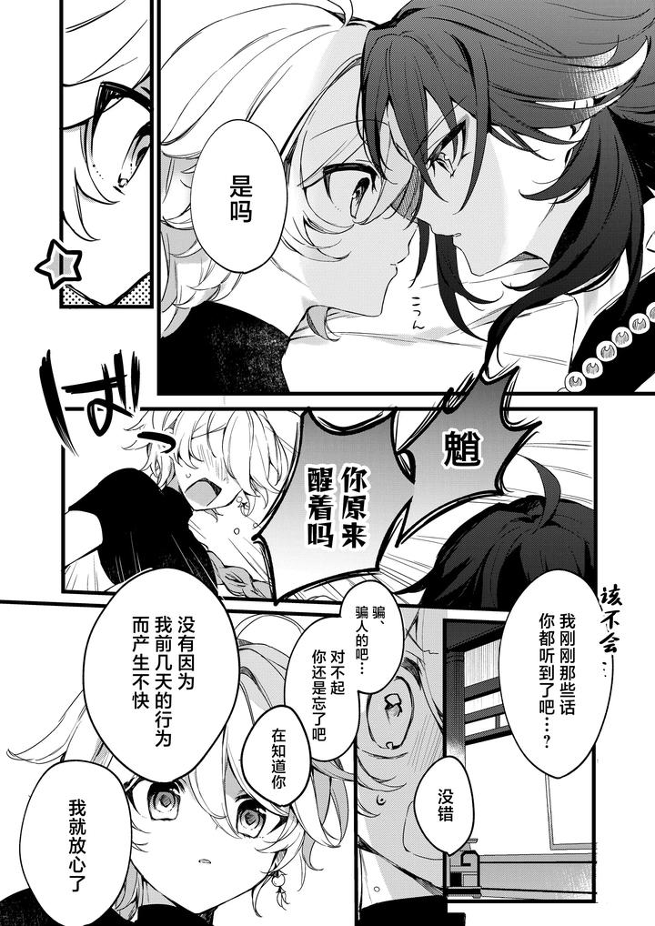 Genshin-Impact-Dj-Shinya-Reiji-Ni-Kimi-No-Mono-By-Matsurika-Himitsu-Chn page 41