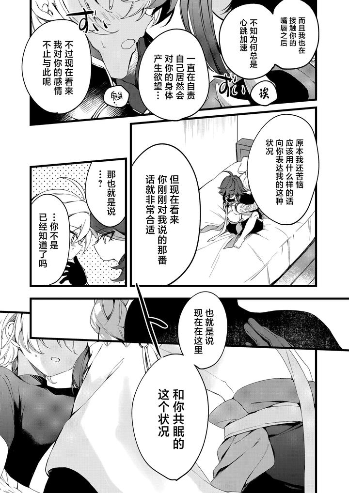 Genshin-Impact-Dj-Shinya-Reiji-Ni-Kimi-No-Mono-By-Matsurika-Himitsu-Chn page 42
