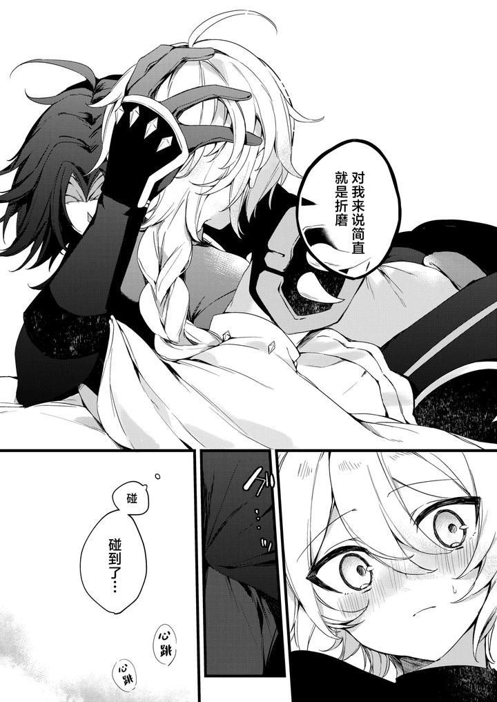 Genshin-Impact-Dj-Shinya-Reiji-Ni-Kimi-No-Mono-By-Matsurika-Himitsu-Chn page 43