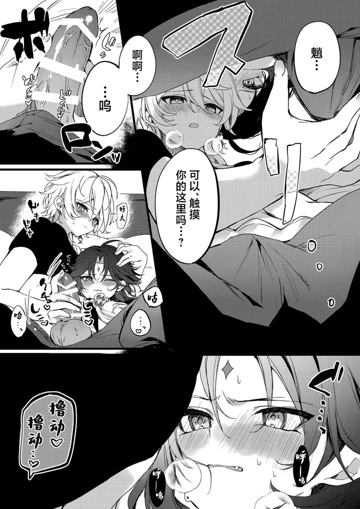 Genshin-Impact-Dj-Shinya-Reiji-Ni-Kimi-No-Mono-By-Matsurika-Himitsu-Chn page 44