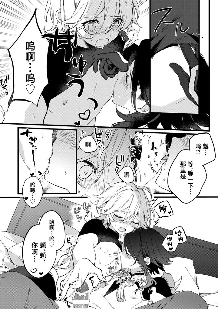 Genshin-Impact-Dj-Shinya-Reiji-Ni-Kimi-No-Mono-By-Matsurika-Himitsu-Chn page 45