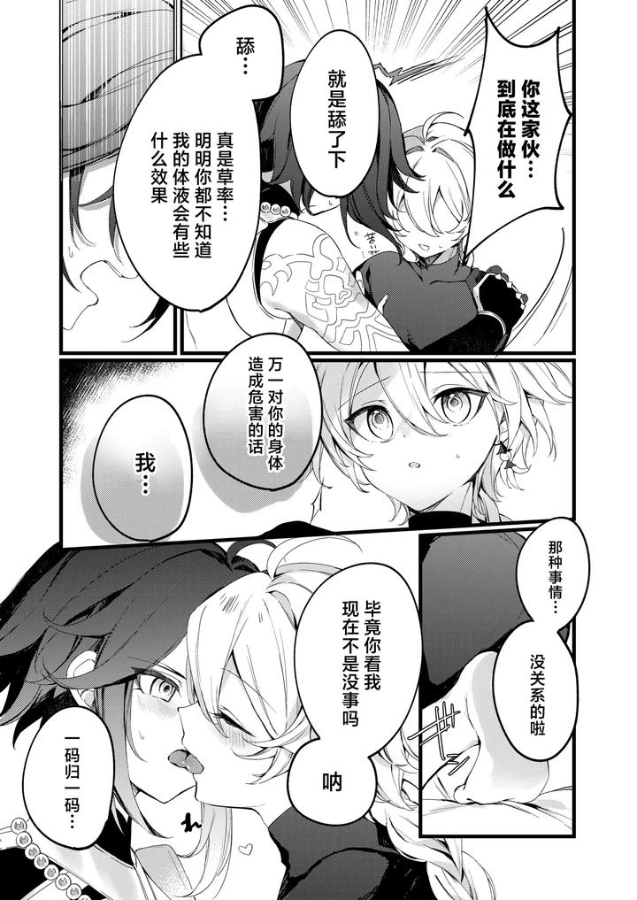 Genshin-Impact-Dj-Shinya-Reiji-Ni-Kimi-No-Mono-By-Matsurika-Himitsu-Chn page 47