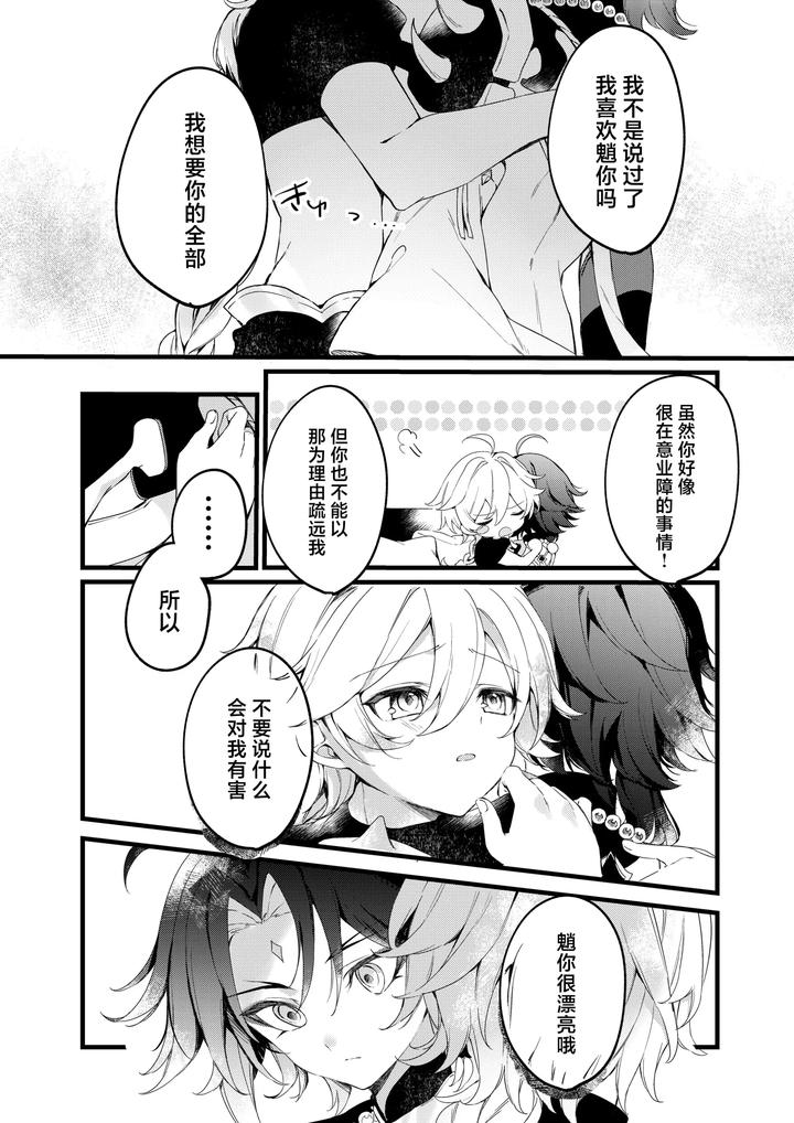 Genshin-Impact-Dj-Shinya-Reiji-Ni-Kimi-No-Mono-By-Matsurika-Himitsu-Chn page 48