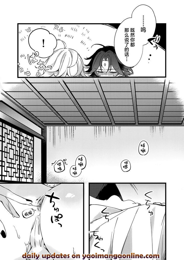 Genshin-Impact-Dj-Shinya-Reiji-Ni-Kimi-No-Mono-By-Matsurika-Himitsu-Chn page 50
