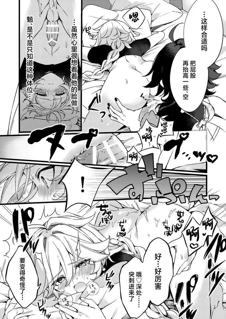Genshin-Impact-Dj-Shinya-Reiji-Ni-Kimi-No-Mono-By-Matsurika-Himitsu-Chn page 51