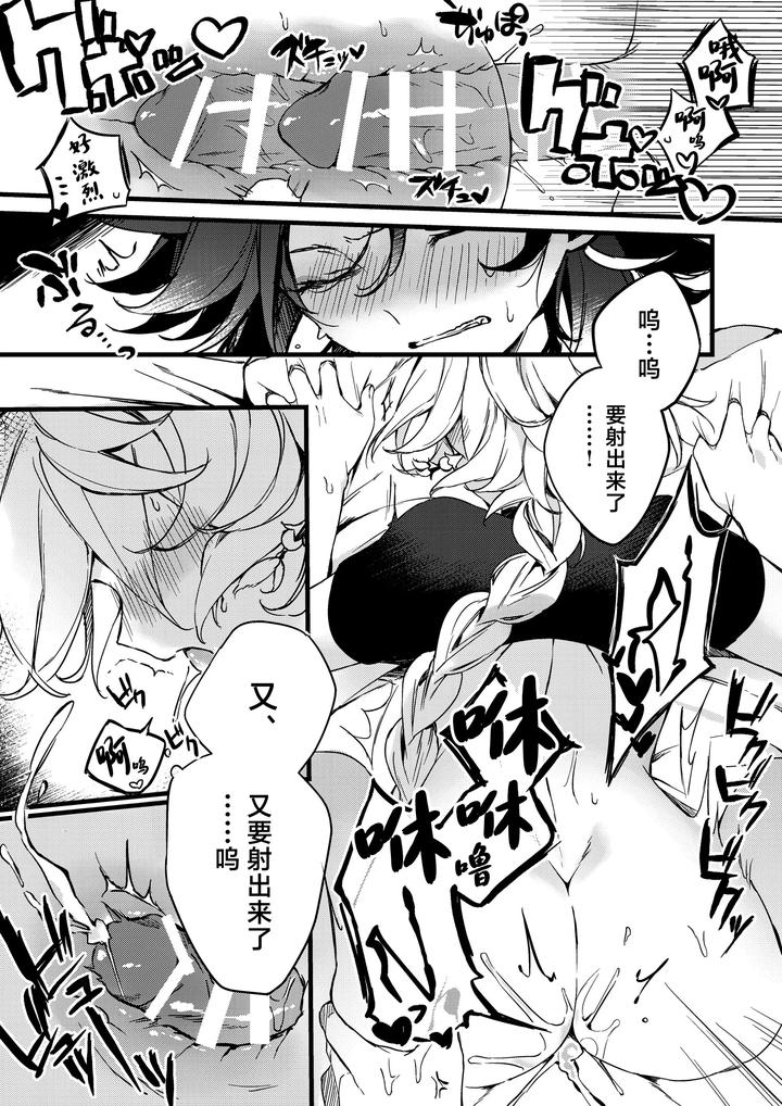 Genshin-Impact-Dj-Shinya-Reiji-Ni-Kimi-No-Mono-By-Matsurika-Himitsu-Chn page 52