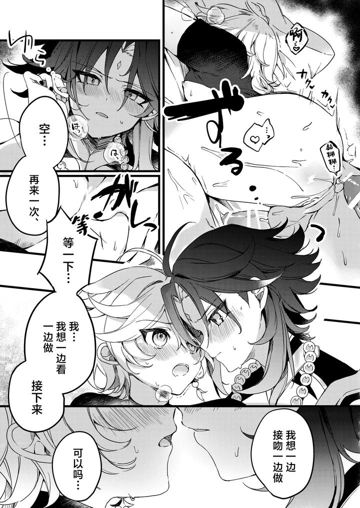 Genshin-Impact-Dj-Shinya-Reiji-Ni-Kimi-No-Mono-By-Matsurika-Himitsu-Chn page 53