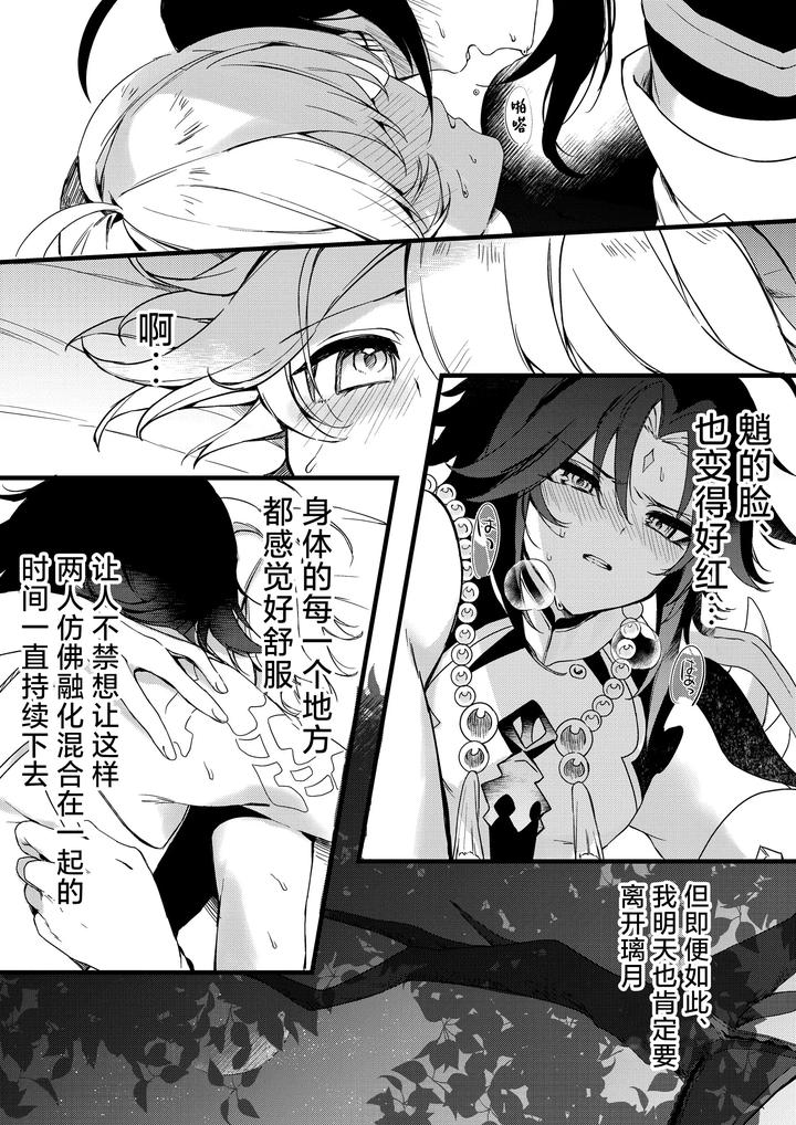 Genshin-Impact-Dj-Shinya-Reiji-Ni-Kimi-No-Mono-By-Matsurika-Himitsu-Chn page 57