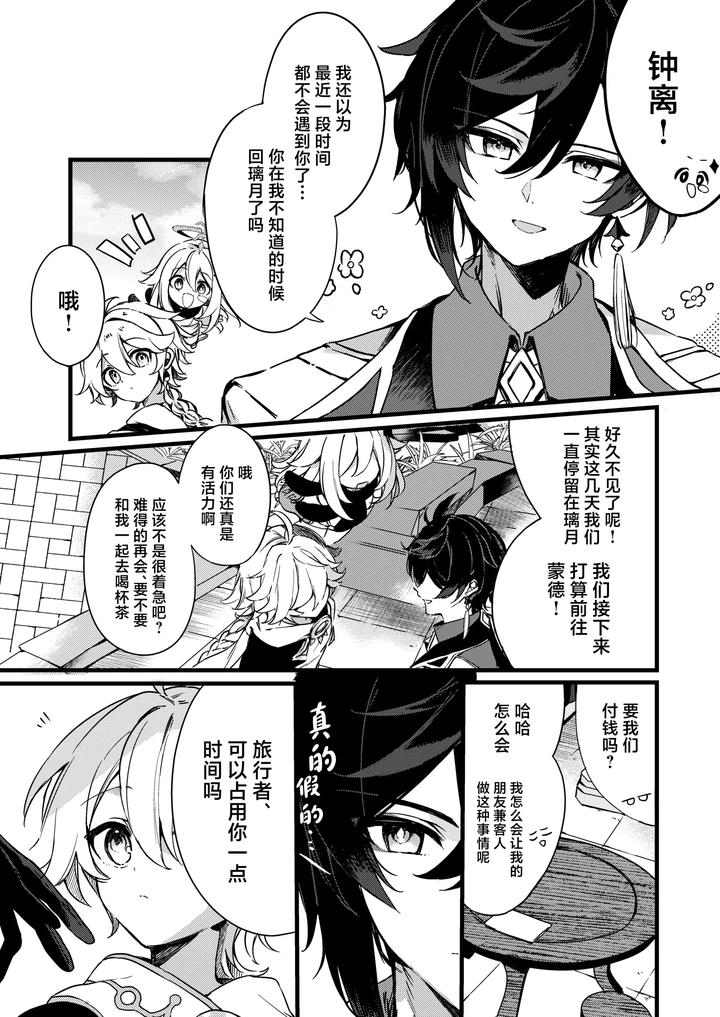 Genshin-Impact-Dj-Shinya-Reiji-Ni-Kimi-No-Mono-By-Matsurika-Himitsu-Chn page 61