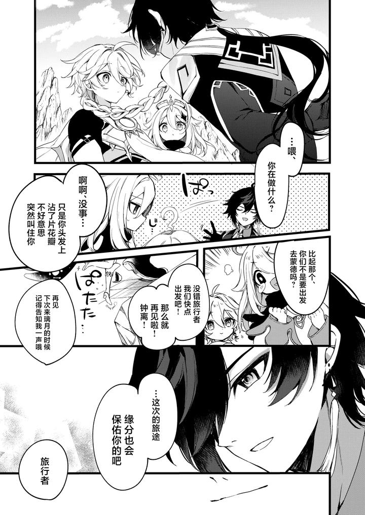 Genshin-Impact-Dj-Shinya-Reiji-Ni-Kimi-No-Mono-By-Matsurika-Himitsu-Chn page 62