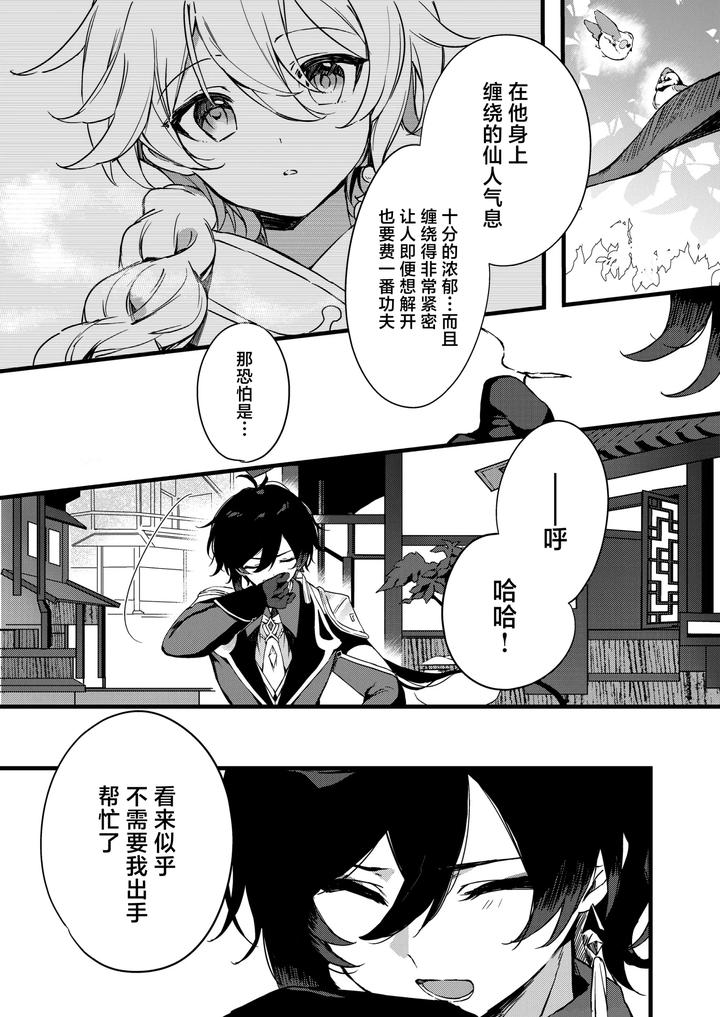 Genshin-Impact-Dj-Shinya-Reiji-Ni-Kimi-No-Mono-By-Matsurika-Himitsu-Chn page 63