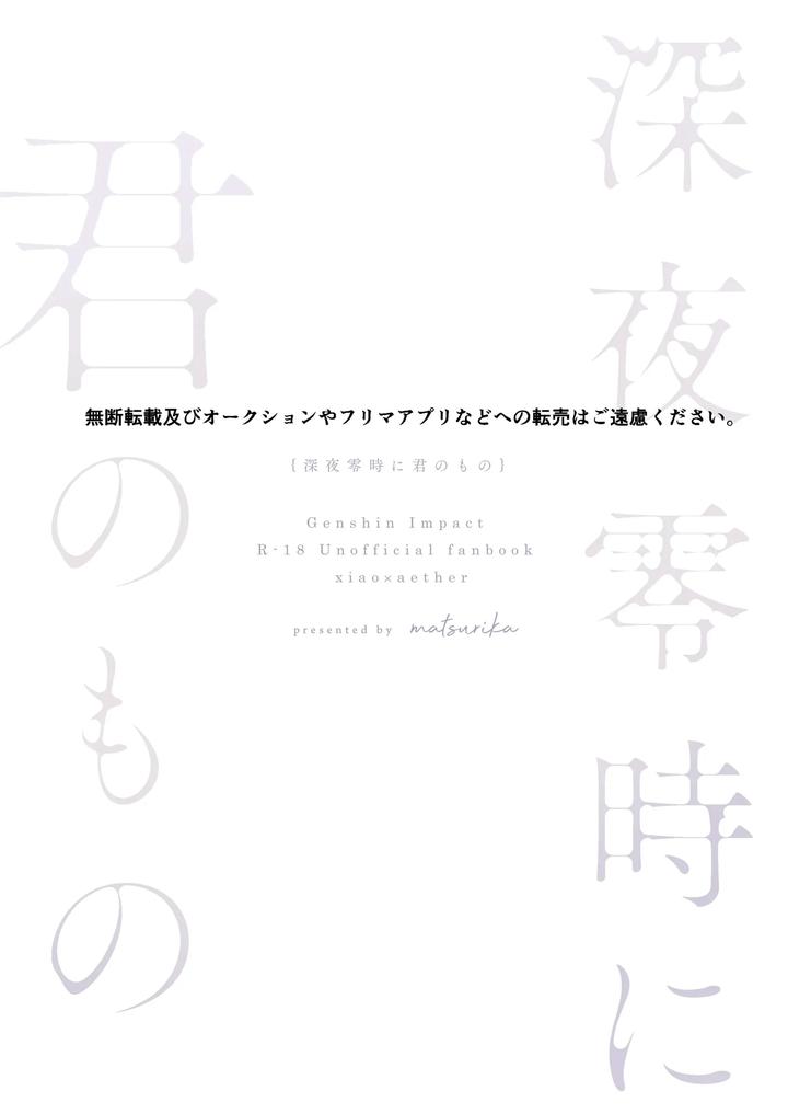 Genshin-Impact-Dj-Shinya-Reiji-Ni-Kimi-No-Mono-By-Matsurika-Himitsu-Chn page 65