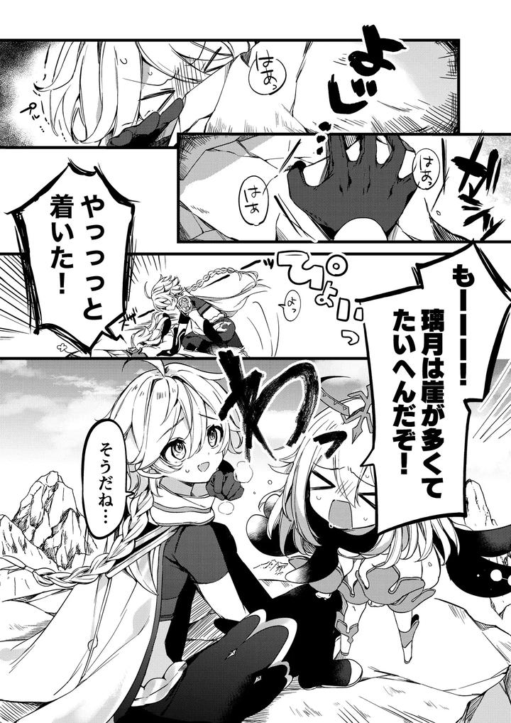 Genshin-Impact-Dj-Shinyareiji-Ni-Kimi-No-Mono-By-Matsurika-Himitsu-Jp page 2