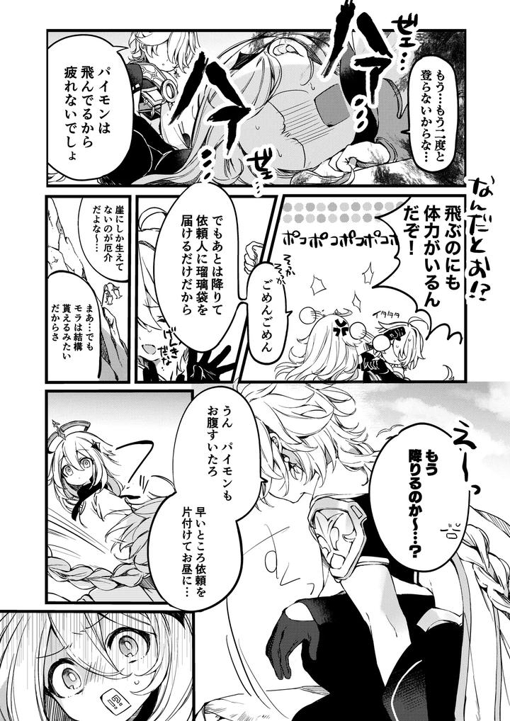 Genshin-Impact-Dj-Shinyareiji-Ni-Kimi-No-Mono-By-Matsurika-Himitsu-Jp page 3