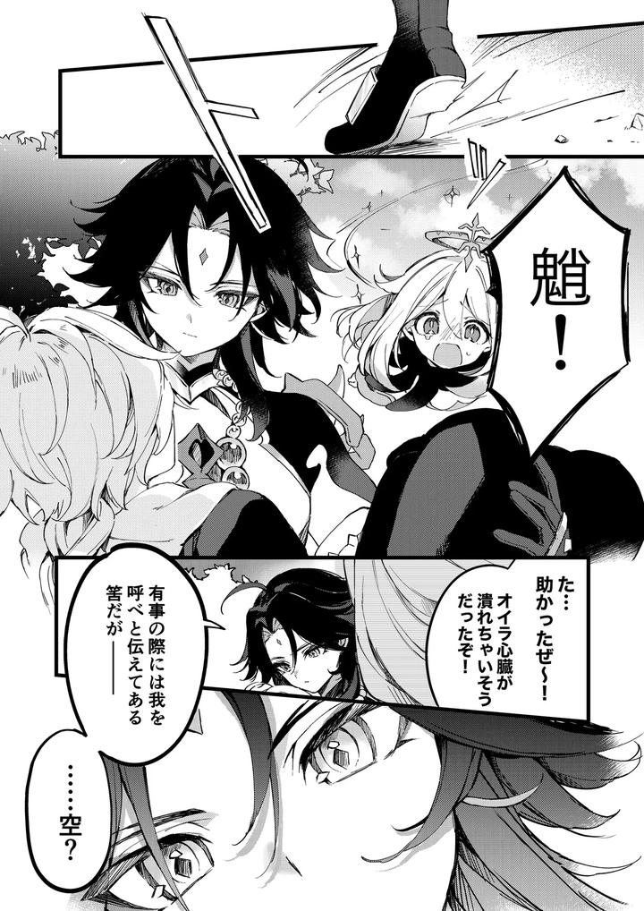 Genshin-Impact-Dj-Shinyareiji-Ni-Kimi-No-Mono-By-Matsurika-Himitsu-Jp page 6