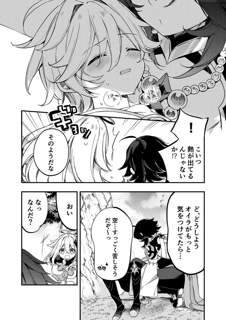 Genshin-Impact-Dj-Shinyareiji-Ni-Kimi-No-Mono-By-Matsurika-Himitsu-Jp page 7