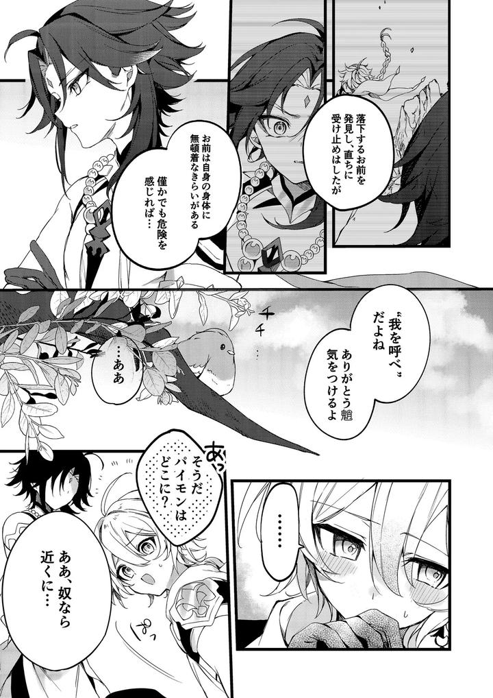 Genshin-Impact-Dj-Shinyareiji-Ni-Kimi-No-Mono-By-Matsurika-Himitsu-Jp page 10