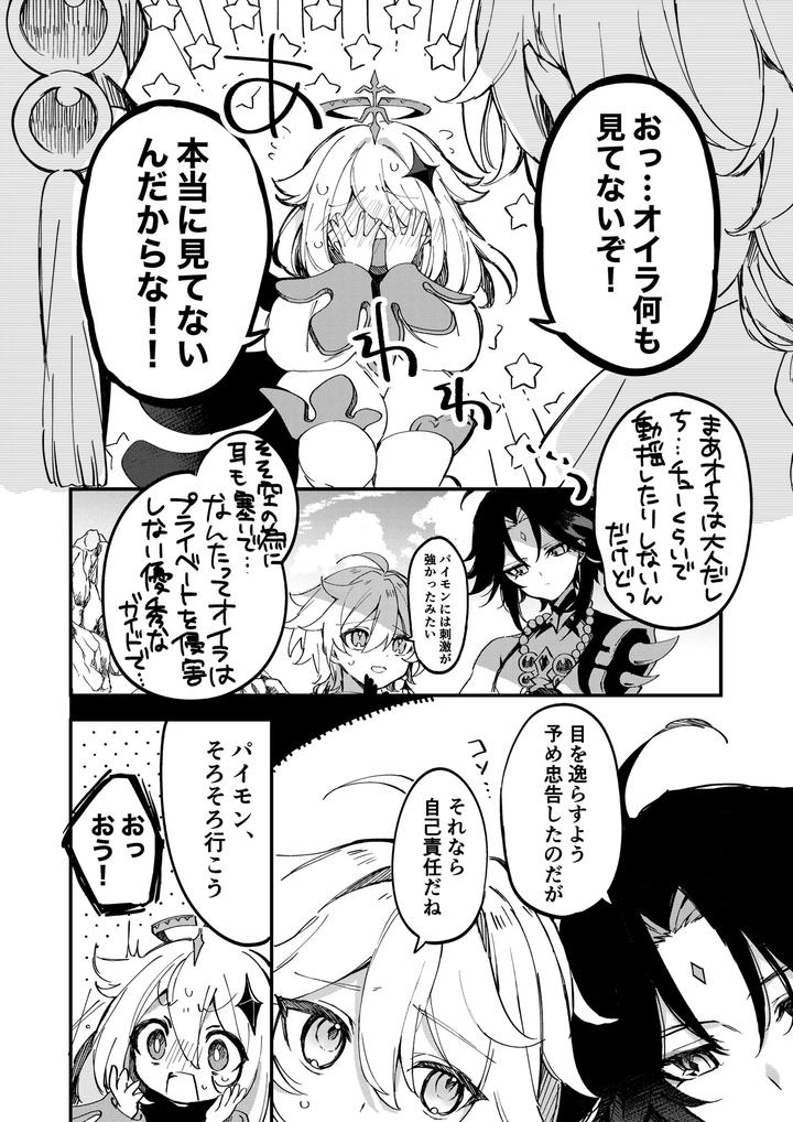 Genshin-Impact-Dj-Shinyareiji-Ni-Kimi-No-Mono-By-Matsurika-Himitsu-Jp page 11