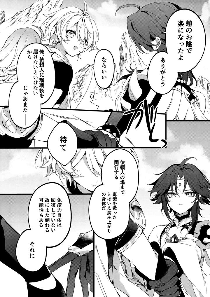 Genshin-Impact-Dj-Shinyareiji-Ni-Kimi-No-Mono-By-Matsurika-Himitsu-Jp page 12