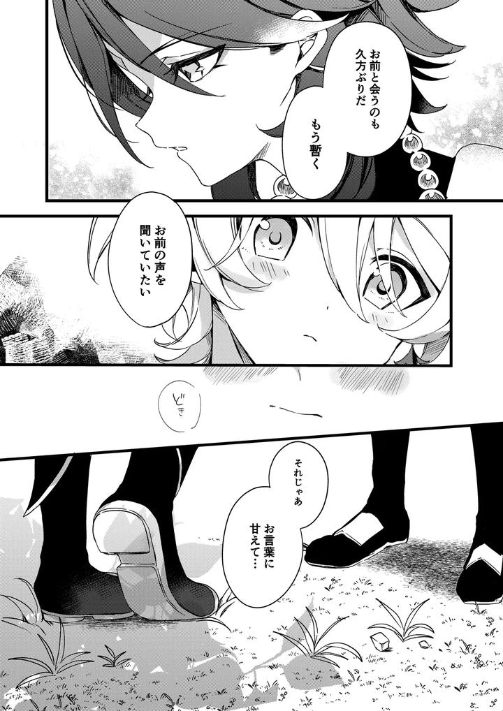 Genshin-Impact-Dj-Shinyareiji-Ni-Kimi-No-Mono-By-Matsurika-Himitsu-Jp page 13