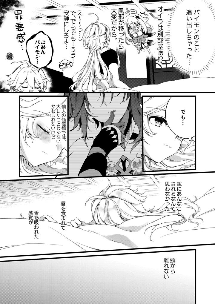 Genshin-Impact-Dj-Shinyareiji-Ni-Kimi-No-Mono-By-Matsurika-Himitsu-Jp page 15