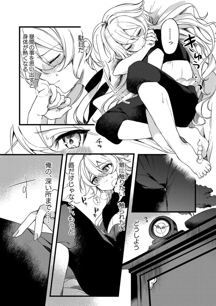Genshin-Impact-Dj-Shinyareiji-Ni-Kimi-No-Mono-By-Matsurika-Himitsu-Jp page 16