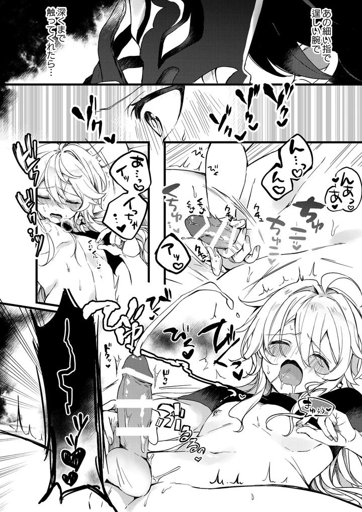 Genshin-Impact-Dj-Shinyareiji-Ni-Kimi-No-Mono-By-Matsurika-Himitsu-Jp page 18