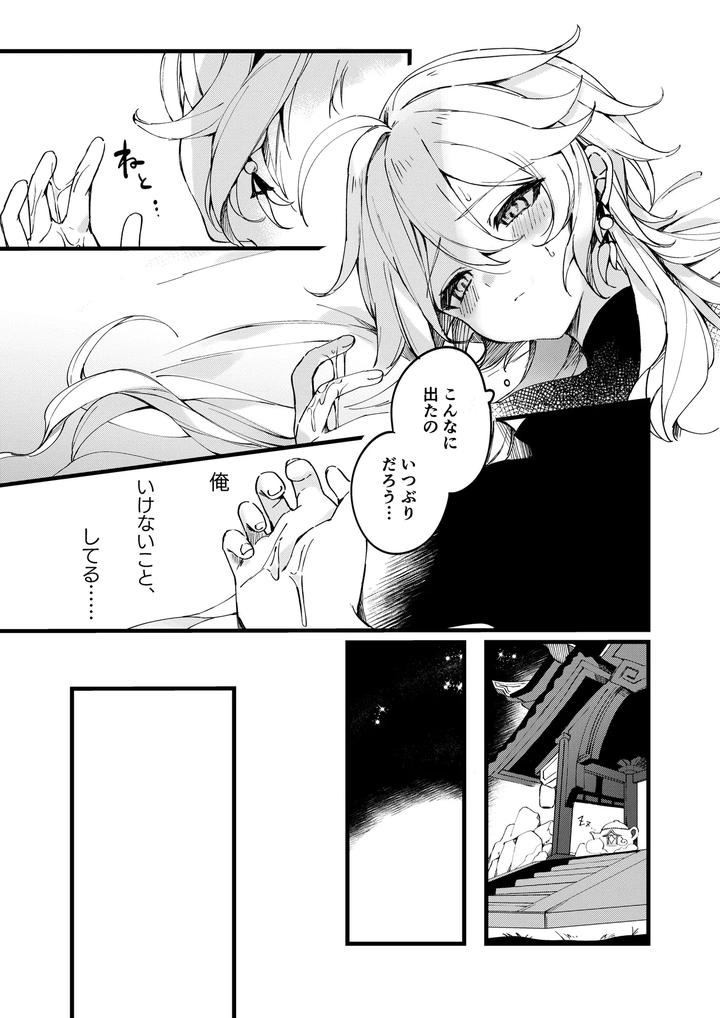 Genshin-Impact-Dj-Shinyareiji-Ni-Kimi-No-Mono-By-Matsurika-Himitsu-Jp page 19