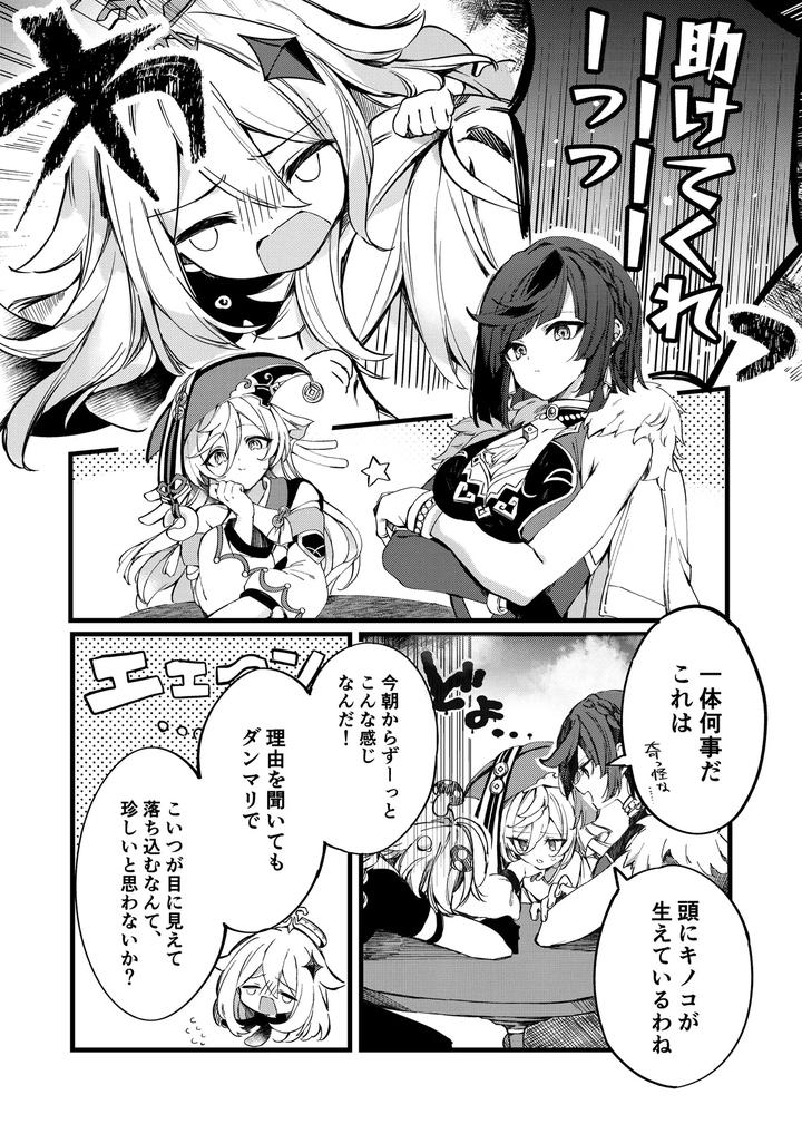 Genshin-Impact-Dj-Shinyareiji-Ni-Kimi-No-Mono-By-Matsurika-Himitsu-Jp page 20