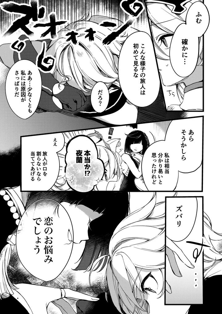 Genshin-Impact-Dj-Shinyareiji-Ni-Kimi-No-Mono-By-Matsurika-Himitsu-Jp page 21
