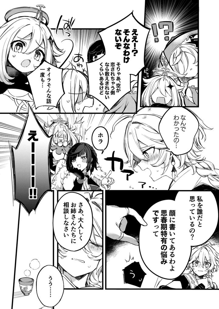 Genshin-Impact-Dj-Shinyareiji-Ni-Kimi-No-Mono-By-Matsurika-Himitsu-Jp page 22