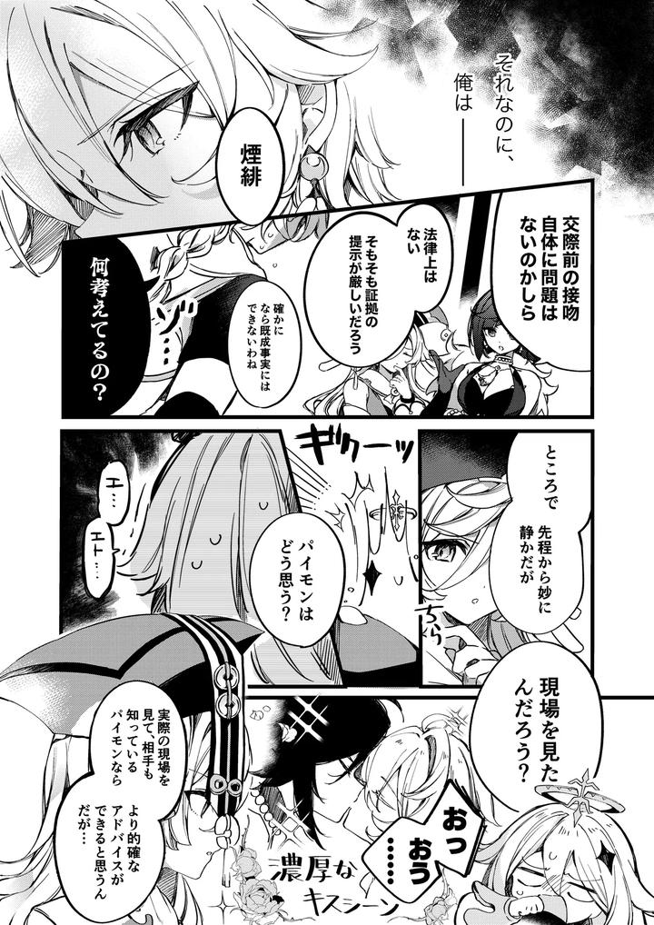 Genshin-Impact-Dj-Shinyareiji-Ni-Kimi-No-Mono-By-Matsurika-Himitsu-Jp page 24