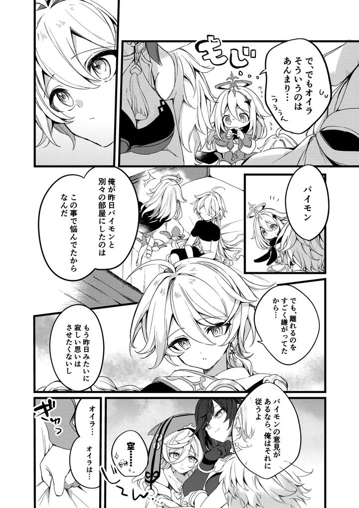 Genshin-Impact-Dj-Shinyareiji-Ni-Kimi-No-Mono-By-Matsurika-Himitsu-Jp page 25