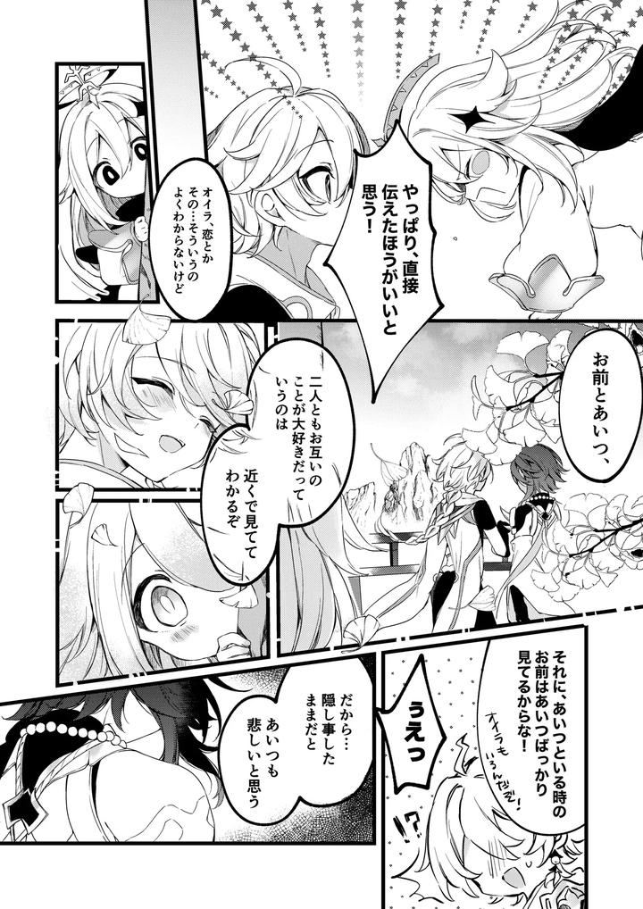 Genshin-Impact-Dj-Shinyareiji-Ni-Kimi-No-Mono-By-Matsurika-Himitsu-Jp page 26