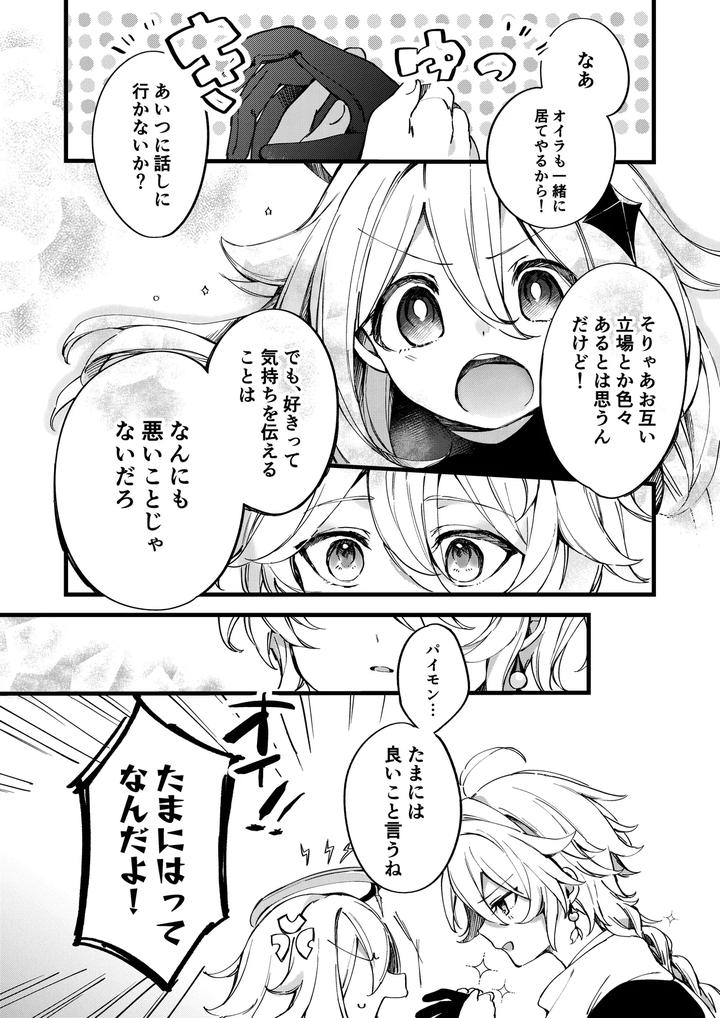 Genshin-Impact-Dj-Shinyareiji-Ni-Kimi-No-Mono-By-Matsurika-Himitsu-Jp page 27