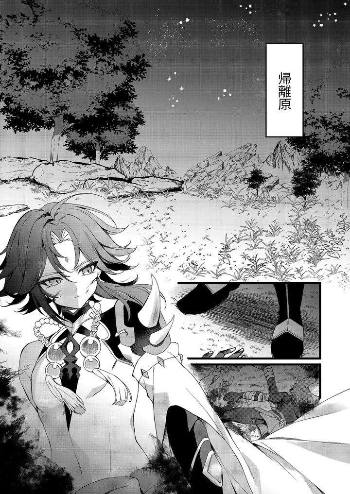Genshin-Impact-Dj-Shinyareiji-Ni-Kimi-No-Mono-By-Matsurika-Himitsu-Jp page 28