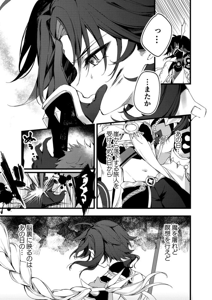 Genshin-Impact-Dj-Shinyareiji-Ni-Kimi-No-Mono-By-Matsurika-Himitsu-Jp page 29