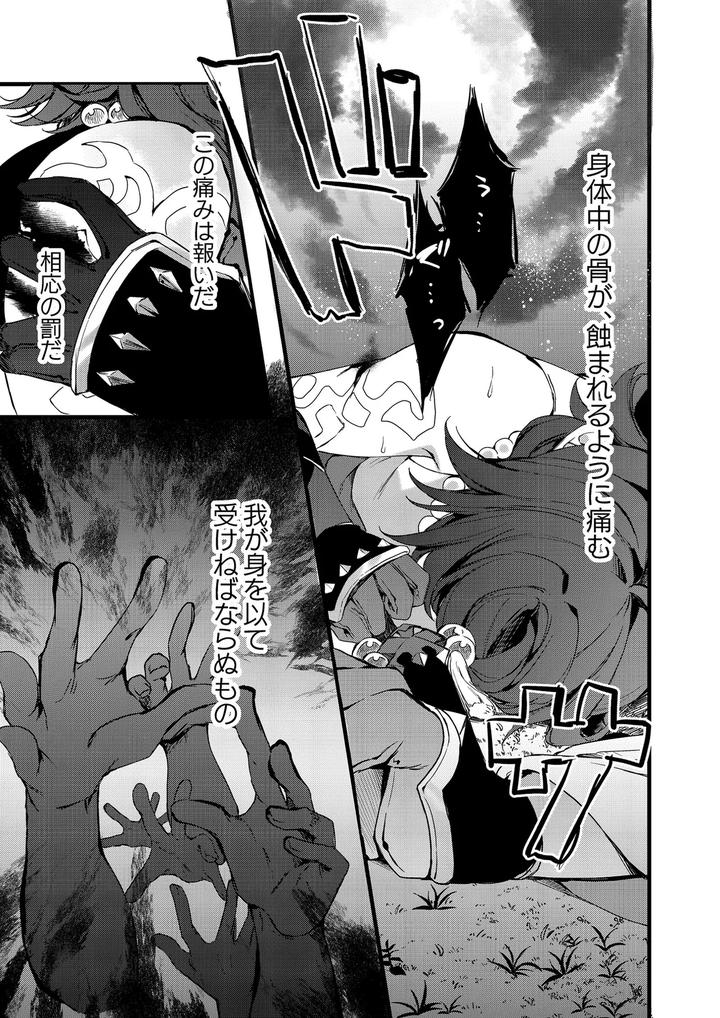 Genshin-Impact-Dj-Shinyareiji-Ni-Kimi-No-Mono-By-Matsurika-Himitsu-Jp page 32