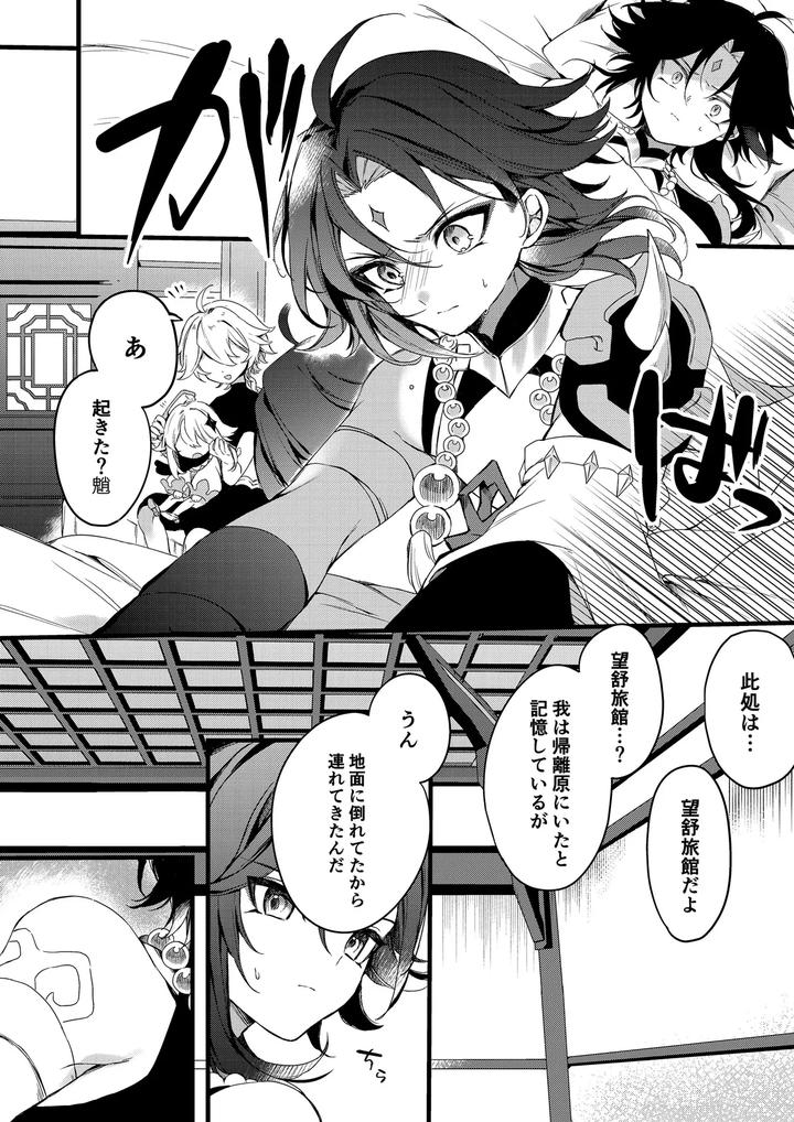 Genshin-Impact-Dj-Shinyareiji-Ni-Kimi-No-Mono-By-Matsurika-Himitsu-Jp page 36