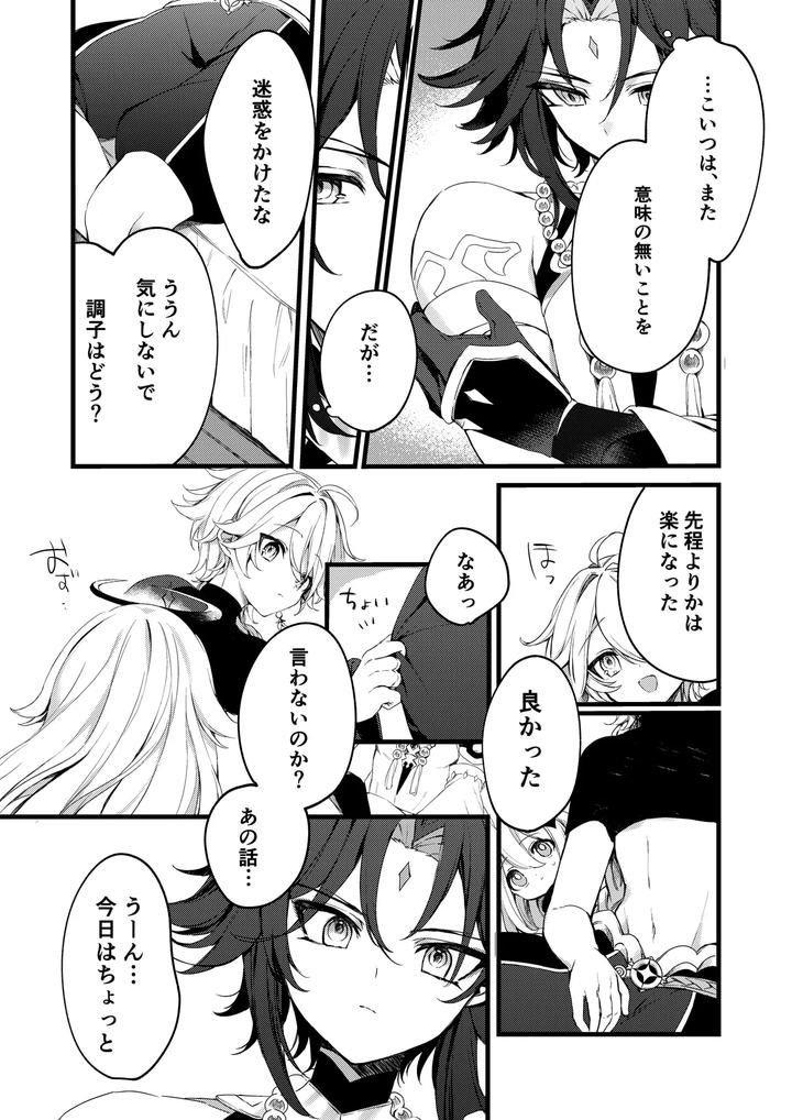 Genshin-Impact-Dj-Shinyareiji-Ni-Kimi-No-Mono-By-Matsurika-Himitsu-Jp page 37