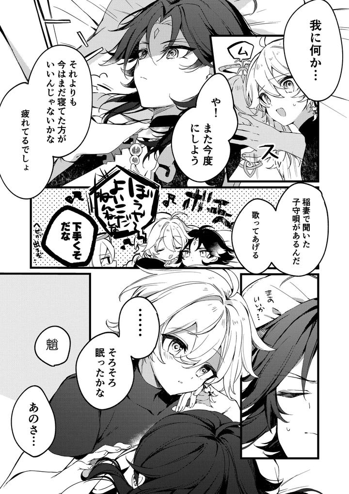 Genshin-Impact-Dj-Shinyareiji-Ni-Kimi-No-Mono-By-Matsurika-Himitsu-Jp page 38