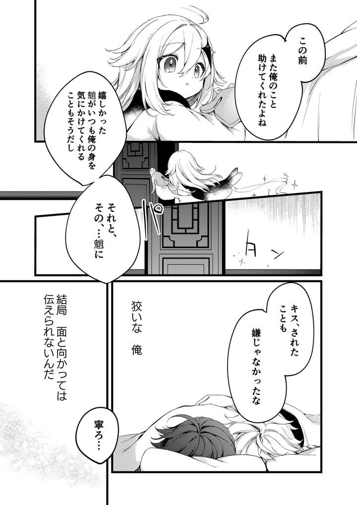Genshin-Impact-Dj-Shinyareiji-Ni-Kimi-No-Mono-By-Matsurika-Himitsu-Jp page 39