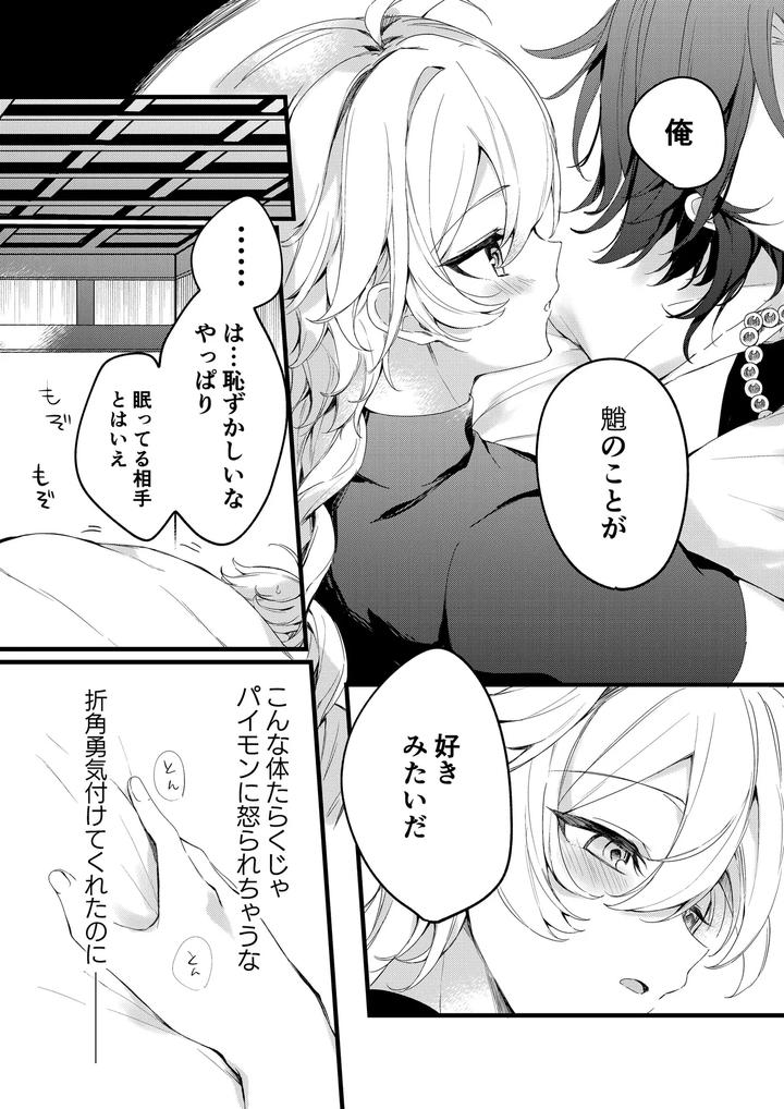 Genshin-Impact-Dj-Shinyareiji-Ni-Kimi-No-Mono-By-Matsurika-Himitsu-Jp page 40
