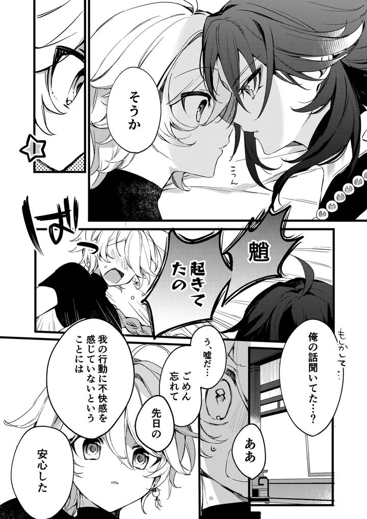 Genshin-Impact-Dj-Shinyareiji-Ni-Kimi-No-Mono-By-Matsurika-Himitsu-Jp page 41
