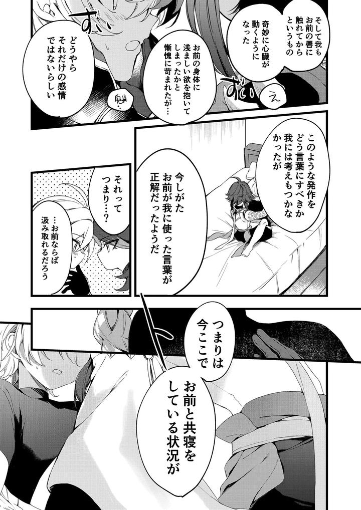 Genshin-Impact-Dj-Shinyareiji-Ni-Kimi-No-Mono-By-Matsurika-Himitsu-Jp page 42