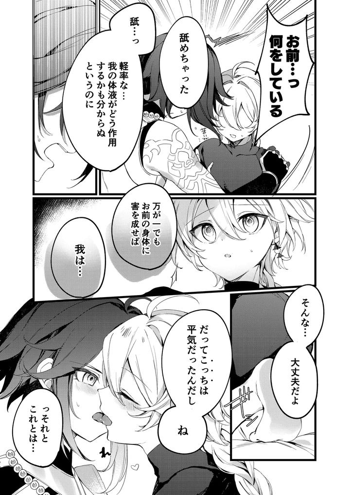 Genshin-Impact-Dj-Shinyareiji-Ni-Kimi-No-Mono-By-Matsurika-Himitsu-Jp page 47