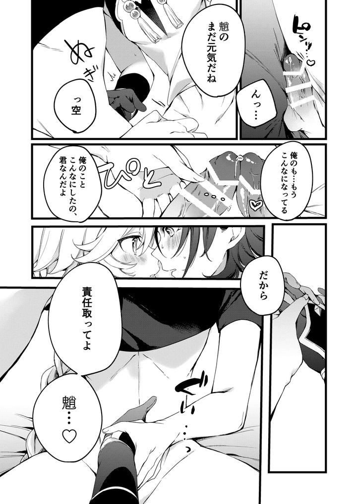 Genshin-Impact-Dj-Shinyareiji-Ni-Kimi-No-Mono-By-Matsurika-Himitsu-Jp page 49