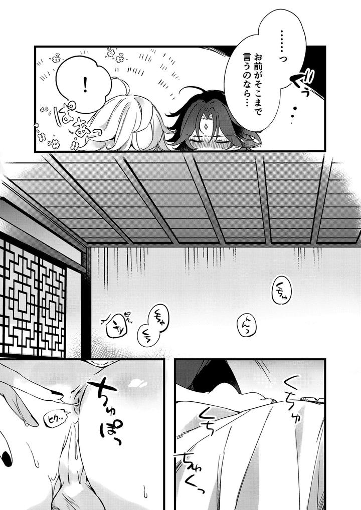 Genshin-Impact-Dj-Shinyareiji-Ni-Kimi-No-Mono-By-Matsurika-Himitsu-Jp page 50