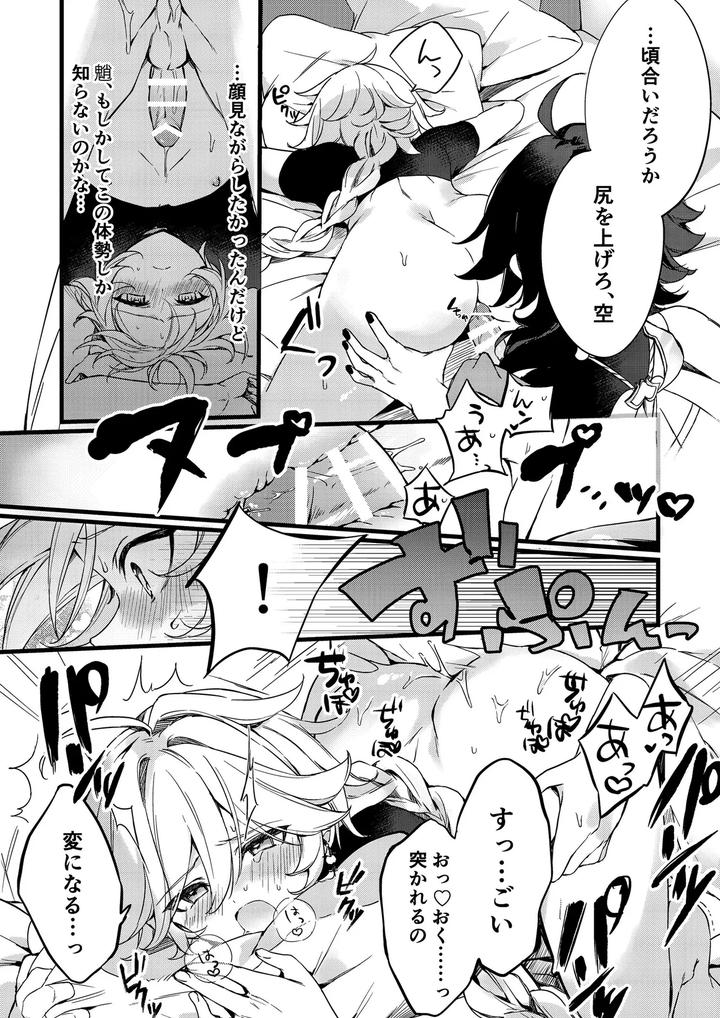 Genshin-Impact-Dj-Shinyareiji-Ni-Kimi-No-Mono-By-Matsurika-Himitsu-Jp page 51